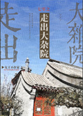 七零之走出大杂院 女王不在家百度云